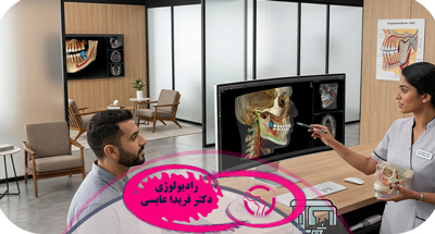 برای دندان عقل نهفته چه عکس رادیولوژی لازم است؟ پانورامیک یا CBCT؟
