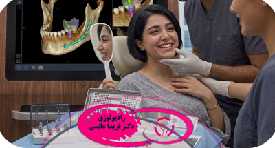قبل از ایمپلنت چه عکس‌هایی لازم است؟ پانورامیک یا CBCT؟