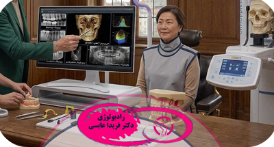 انواع رادیوگرافی داخل و خارج دهانی چیست؟ کاربرد عکس‌های دندان و فک