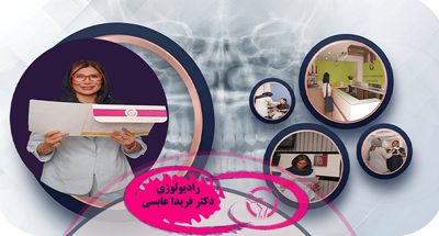 مرکز رادیولوژی دهان، فک و صورت در بابل | دکتر فریدا عابسی